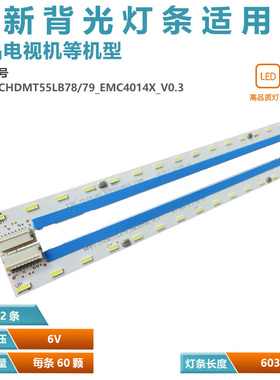 适用长虹55Q5R灯条MPEG CHDMT55LB78_EMC4014X_V0.3背光灯LED灯管