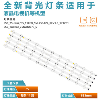 适用LG 75UK6500PLA灯条SSC_Trident_75UK65_SSC_75UK62/65_11LED
