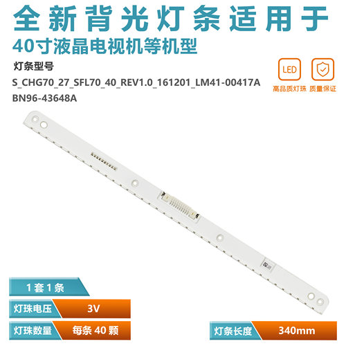 适用三星LC27HG70Q灯条
