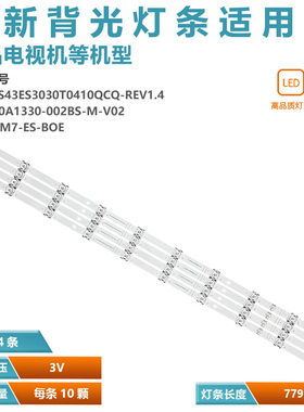 适用小米L43M7-ES灯条JL.D430A1330-002BS-M-V02 LB-L43M7-ES-BOE