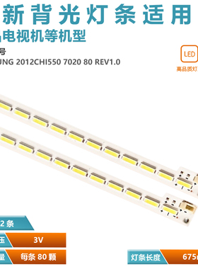 适用海信LED55K320DX3D灯条SAMSUNG 2012CHI550 7020 80 REV1.0
