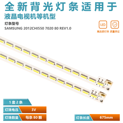 适用海信LED55K320DX3D灯条SAMSUNG 2012CHI550 7020 80 REV1.0