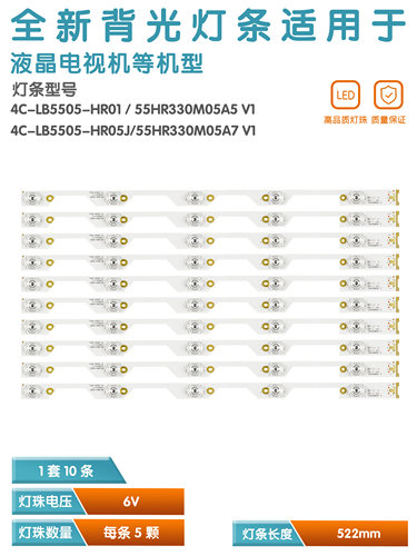 L55P1S-CF液晶电视机灯条