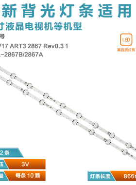 适用LG 43VH6100-CB电视机灯条 6916L-2867B 2867A 2867G  V17 43