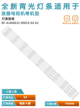 适用 夏普LC-40CFF5221K电视灯条RF-AJ400E32-0901S-04 A2 4条9灯