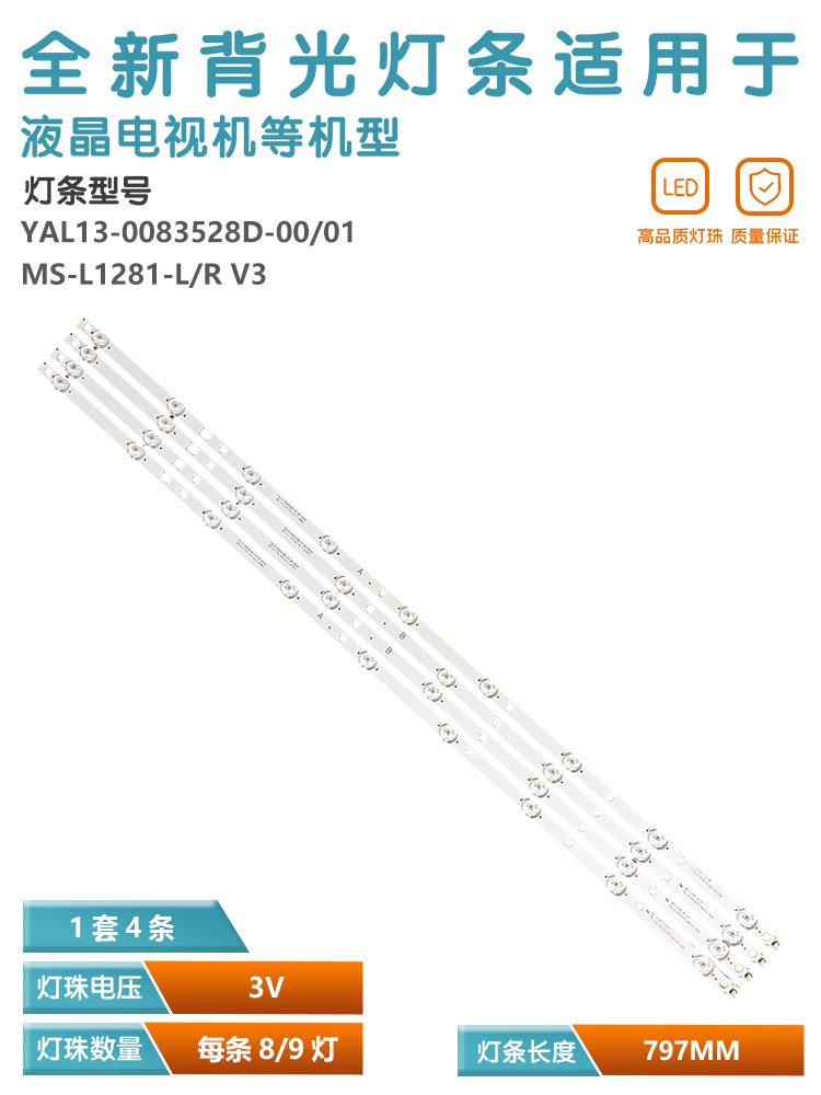 适用创维40X5 40E3500灯条MS-L1281-L/R YAL13-0083528D-01/00