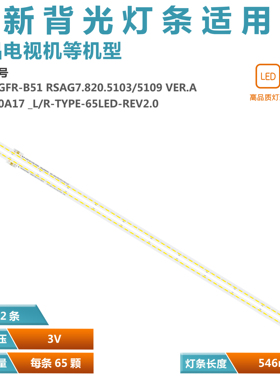 适用海信LED50EC660X3D灯条LED50K270X3D灯条RSAG7.820.5103/5109