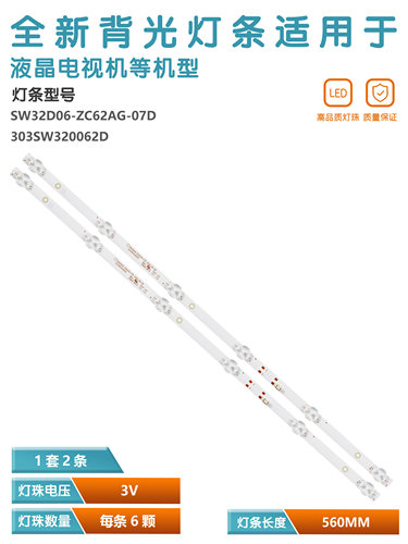 适用创维32H3灯条PPTV Z32背光SW32D06-ZC62AG-07D 303SW320062D