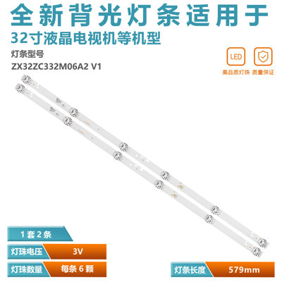 全新适用创维32E3酷开32KX2灯条JL.D32061330-114DS-M 1套2根6珠