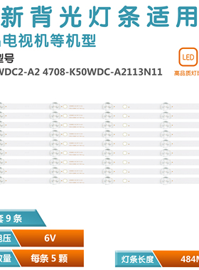 适用50寸宇视UNV MW3250-F-V监控器电视灯条4708-K50WDC-A2113N11