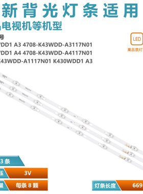 适用飞利浦43PFT5583灯条K430WDD1 A4 4708-K43WDD-A4117N01背光