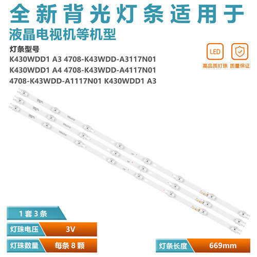 长虹43寸背光灯LED灯珠