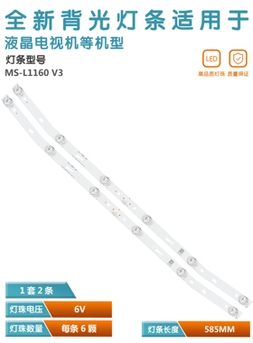 适用夏浦sh-32a/3261 3210G电视LED灯条 MS-L1160 V3 E32F2000屏
