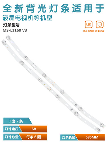 夏浦电视LED灯条MS-L1160V3