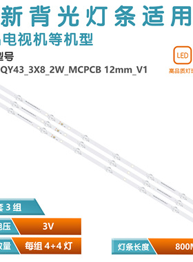 适用广告机C43W液晶电视背光灯条HRS_SQY43_3X8_2W_MCPCB