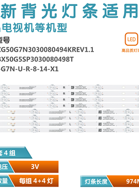 适用 PTV50G70BI Ptv50g71agbl灯条CRH-ZG50G7N3030080494KREV1.1
