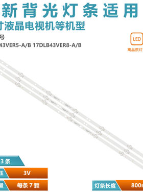 适用43TS543液晶电视灯条