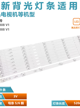 适用SAHRR 55R夏新MX55灯条MS-L2808 V1 MS-L2888 V1 HY-M550A4 B