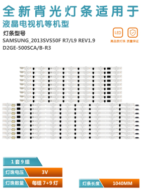 适用三星UA50F5080AR HG50AB67液晶灯条2013SVS50F L9  R7REV1.9