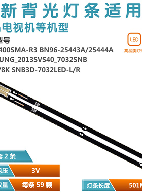 UE40ES7000灯条2013SVS40 7032SNB V3LE-400SMA/B-R3 3D-7032LED