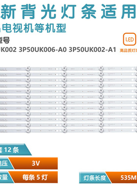 适用海尔LE50AL88U51 LE50R31灯条0350UK002 3P50UK002-A1灯
