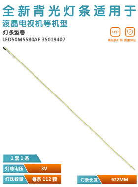 适用康佳LED50R5500FX LED50M5570AF灯条35019407 LT37023402A