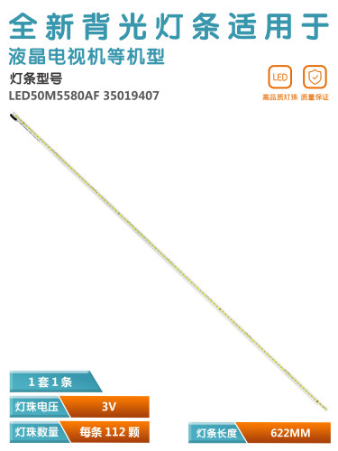 康佳LED50R5500FX电视灯条
