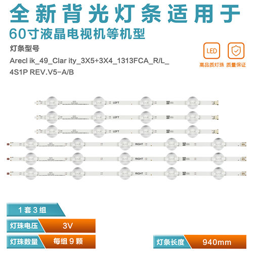 49寸液晶电视机背光灯条