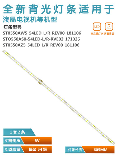索尼KD-55U8G液晶电视灯条