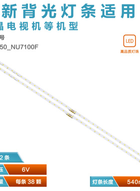 适用三星UA50NU7090 UA50NU7100灯条JL.E500K2330-408BS-R7P-M-HF