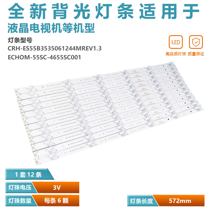 适用创维55E386E 55E381E灯条ECHOM-55SC-4655SC001 CRH-ES553535