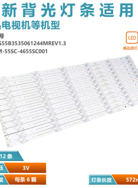 适用创维55E386E 55E381E灯条ECHOM-55SC-4655SC001 CRH-ES553535