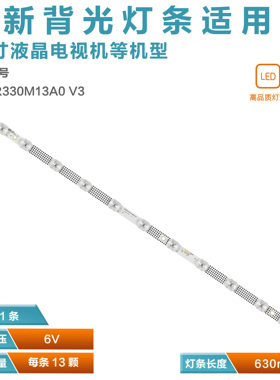 适用乐华32A1 32L6灯条13X1 32HR330M13A0 V3液晶电视led背光13灯
