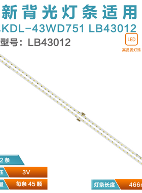 适用索尼KDL-43W750D KDL-43WD752灯条LB43012 V0_00 V1_00灯管