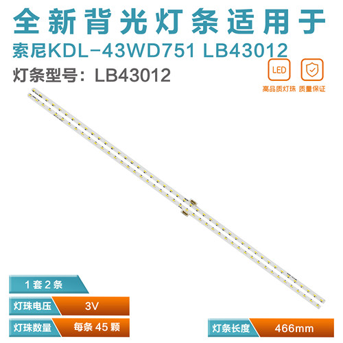 适用索尼KDL-43W750D KDL-43WD752灯条LB43012 V0_00 V1_00灯管