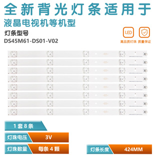 适用统帅X45灯条 暴风45XF灯条 M00601089 DS45M61-DS03-V01