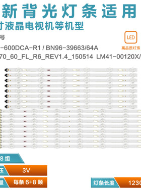 适用UE60JU6000K灯条S_5U70_60_FL_L8_REV1.2_141122_LM41-00117R