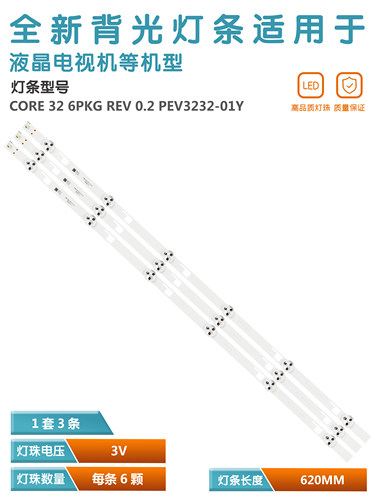 东芝32W2453RK电视灯珠灯条
