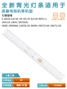 39673A 适用三星V6ER_490SMA SMB_58LED_R2 BN96 液晶灯条 39674A