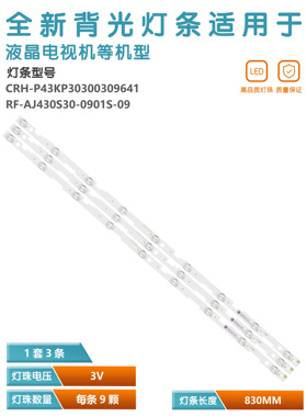 适用夏普LC-43FG5242E LC-43UI7252E灯条CRH-P43KP30300309641-RE