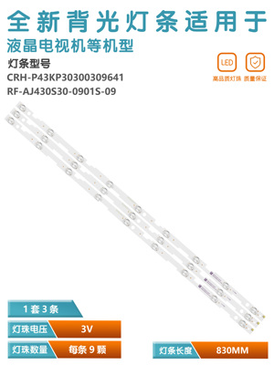 43寸电视灯管LED背光灯条夏普