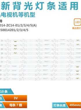 适用海尔LED50A900电视灯条 LED50D14-ZC14-04 30350014201/2/3/4