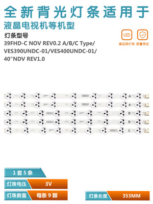 VES390UNDC-01液晶电视灯条