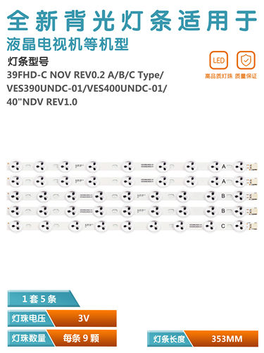 VES390UNDC-01液晶电视灯条