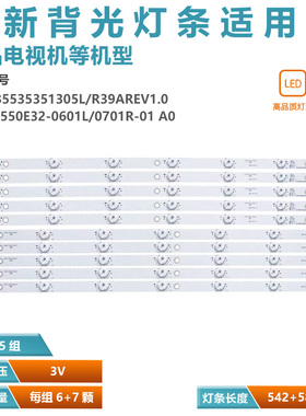 适用海尔LE55A5100 LS55A5500 LD55U3300 LE55A5000/55A5500 灯条