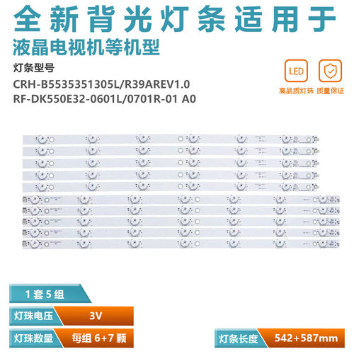 适用海尔LE55A5500 MOOKA 55H6灯条RF-DK550E32-0701R/L-01