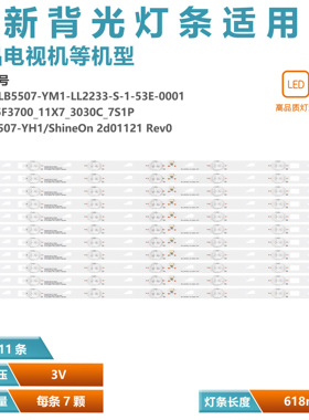 HY-4C-LB5507-YM1-LL2233-S-1-53E-0001灯条D55A710 L55F3700A