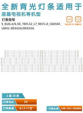 适用小米S-KU6.4/6.5K-78-FL32-L7/M6/R7灯条LM41-00342/343/344A