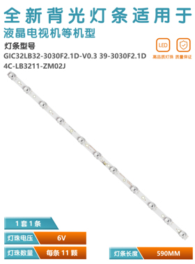 适用TCL 32A260灯条39-3030F2.1D-V0.4-20180918 4C-LB3211-ZM02J