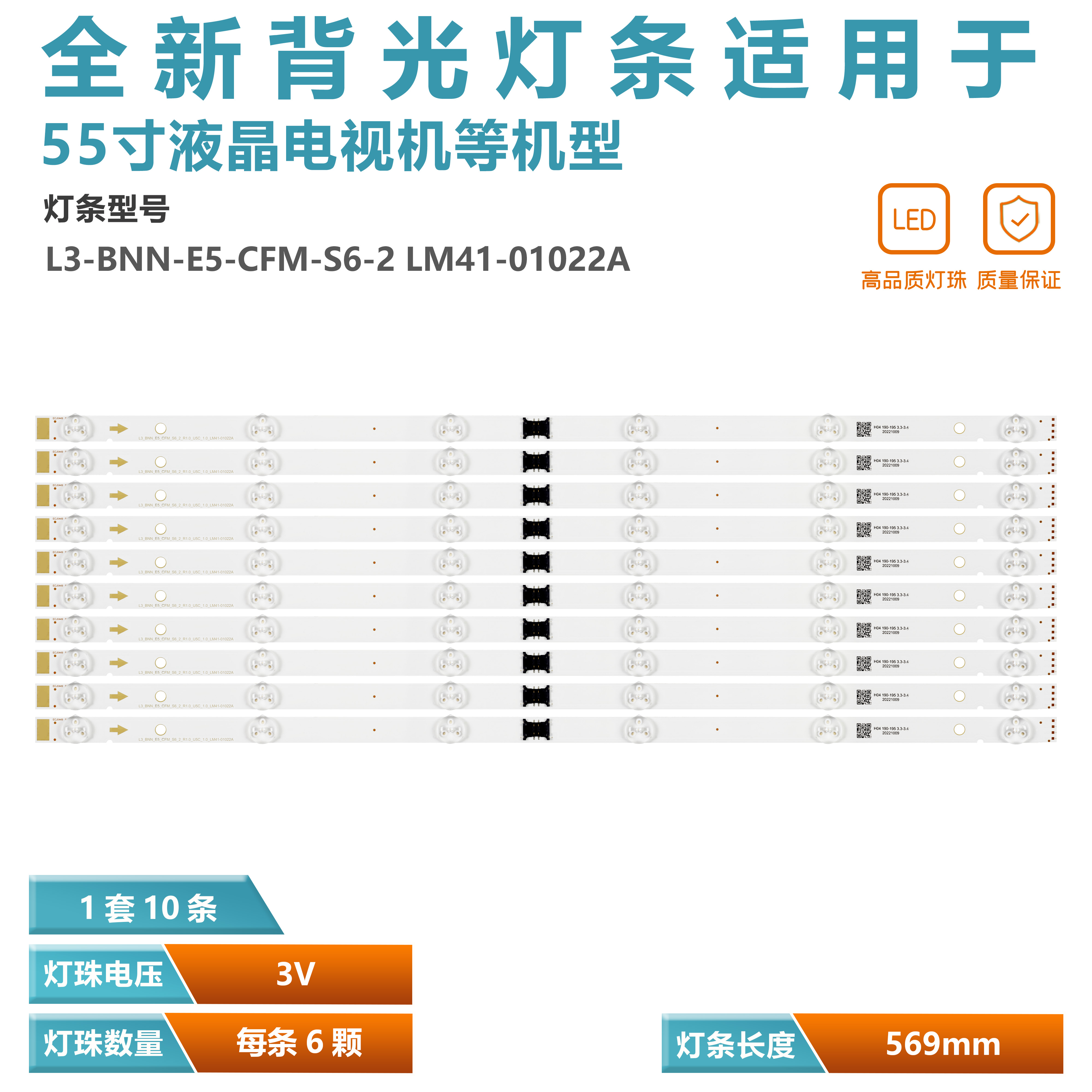 55寸电视机液晶灯条索尼